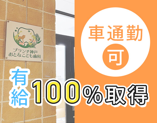 未経験でも月給21万円～！ネイル・カラコンOK☆髪色自由