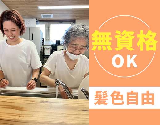 無資格OK◎20～50代活躍中！子連れ出勤可能！週2日～