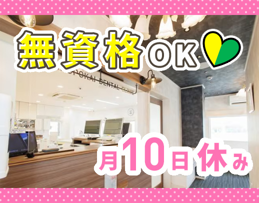 ＜無資格OK＞月10日休みで月給23万円以上！男女歓迎