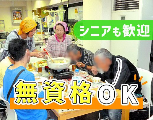 無資格・未経験OK!利用者対応ほぼナシの調理がメイン!