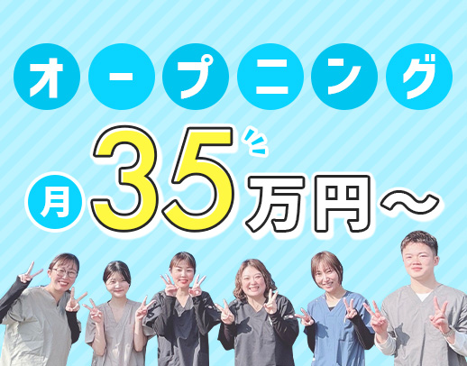 ＜第2期オープニング＞日勤のみで月給35万円～！50代以上も歓迎