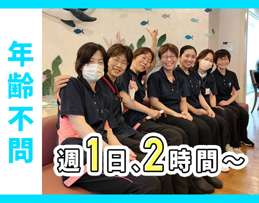 ＜週1日、2h〜OK＞調理・レクなし！何度でも同行研修有