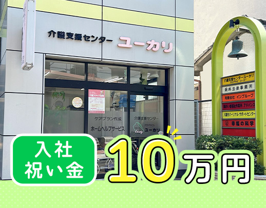 ＜平均勤続10年以上＞入社祝い金10万円！60代も大歓迎