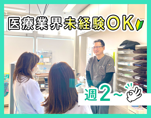 優しい院長のクリニック☆先輩管理栄養士も在籍しています！