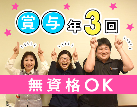 無資格OK★賞与年3回◎梅田駅から15分☆夜勤は23時~