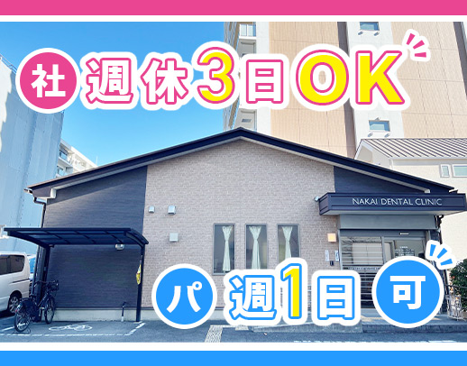 ＜週実働35.5時間！＞制服は好きな色を選択OK！入社祝い金あり◎
