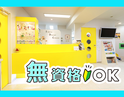 無資格・未経験OK！週1日～OK☆学生も歓迎