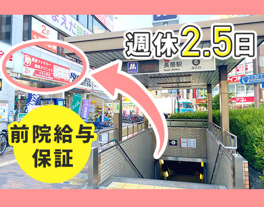地下鉄・JR長居駅スグ★経験1年以上で月給23万円～