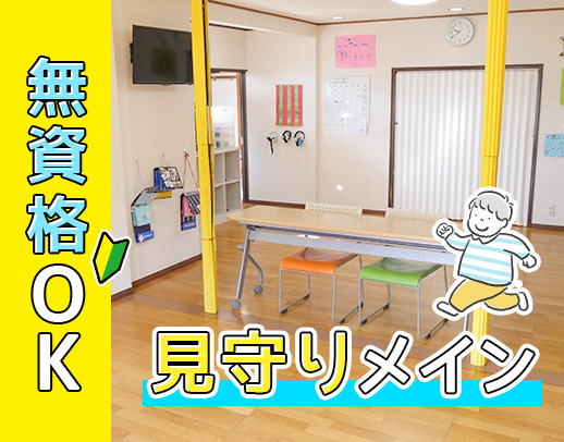 週2日～OK！児童1.6：1スタッフで対応◎無資格OK