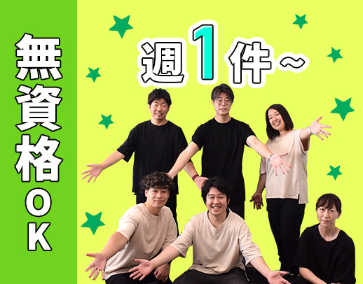 <週1件~OK>無資格・未経験OK!移動中も時給1177円発生★