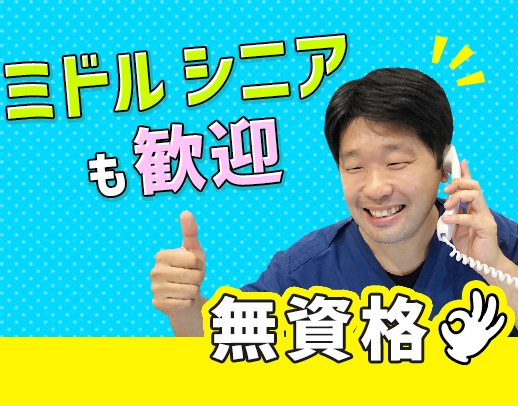 ＜甲南山手駅近＞無資格・未経験OK！ホワイトニング無料