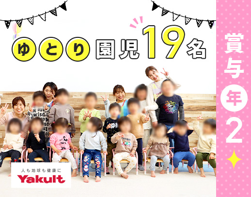 ＜土日祝休みの年間休日124日！＞保育士7～8名体制◎見学もOK！