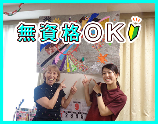 ＜無資格・未経験OK＞基準を大きく上回る人員配置で安心★年齢不問