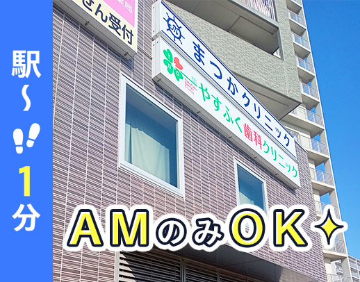 白鷺駅から徒歩1分☆時給2000円～！午前・午後診のみの勤務OK！