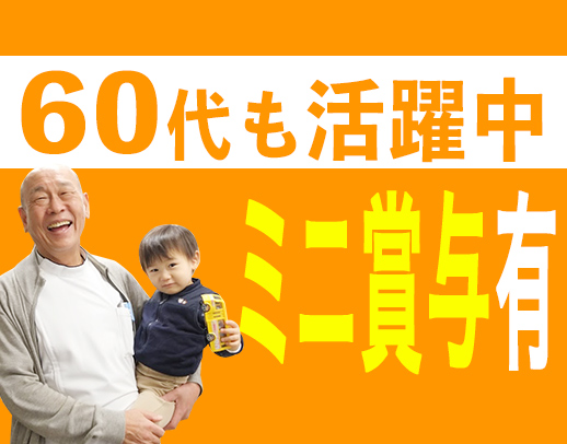 ＜武庫川団地前駅＞パートさんもミニボーナスあり◎