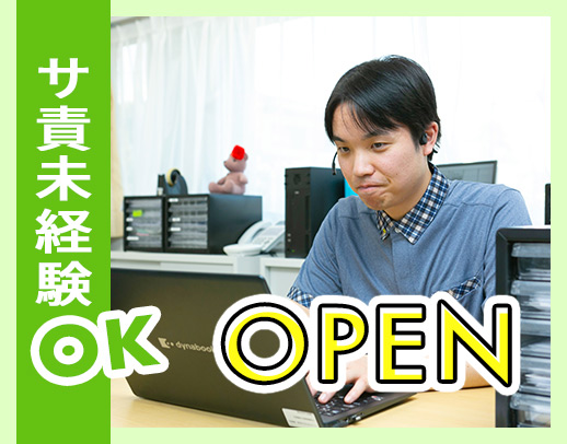 ＜3月OPEN＞実務未経験OK◎定年なし！年齢不問！