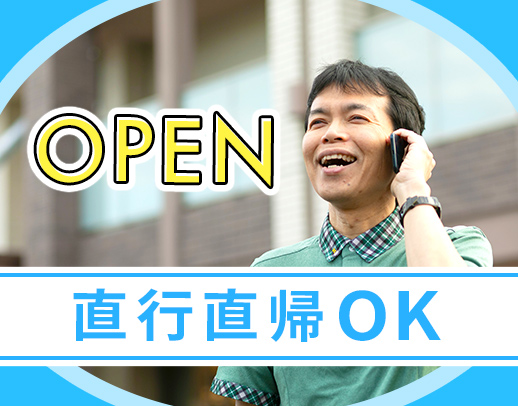 ＜3月新規オープン＞実務未経験OK◎直行直帰も可能