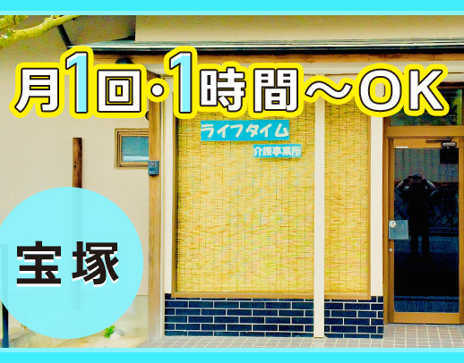 ＜1日1時間～、月1日～でもOK＞100％希望シフト◎