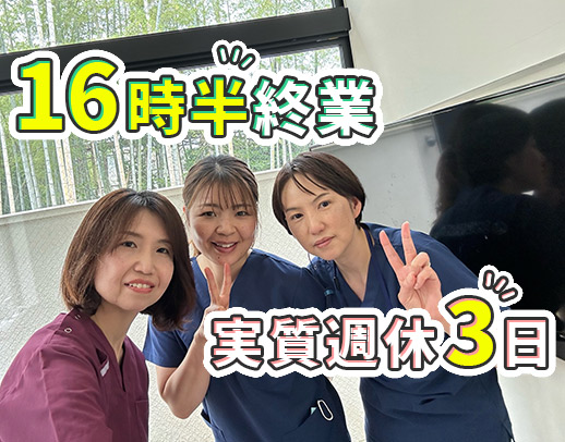 ＜16時半までの短時間社員＞実質週休3日で月給23万円～