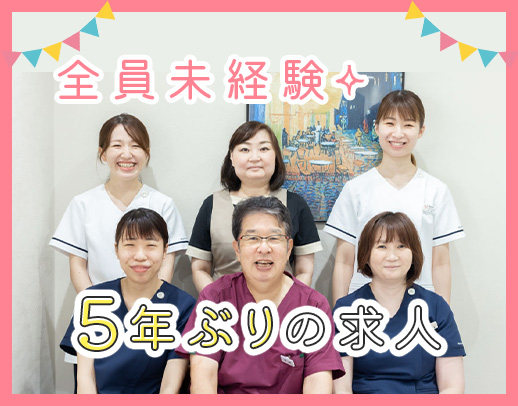 ＜5年ぶりの求人＞兵庫駅チカ◎100％未経験入職