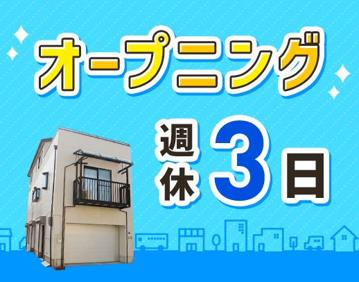 ＜日勤のみ！年休156日＞制服は好きなカラー選択OK☆