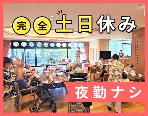＜無資格・未経験OK＞希望者は、見学もOK！送迎業務ナシ