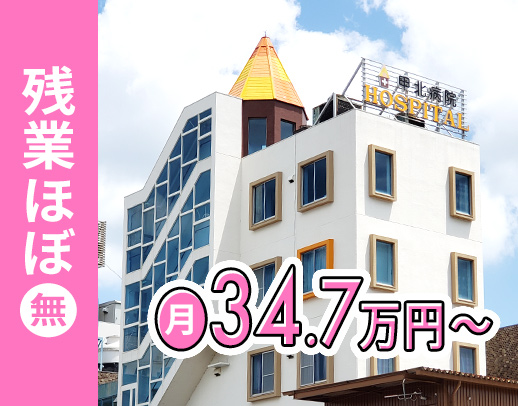 ＜2026年秋に新病院完成！！＞有給取得率100％◎