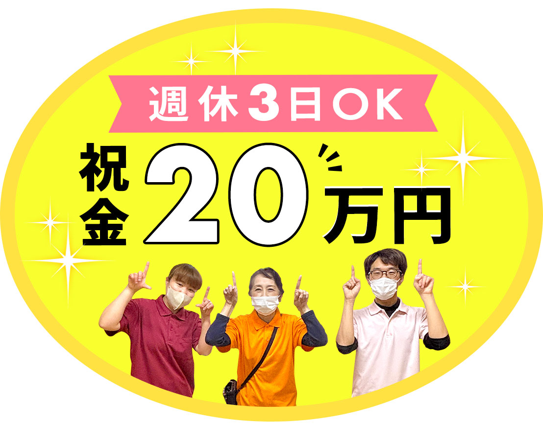 ＜小規模施設＞年間休日157日も！早出遅出なしもOK