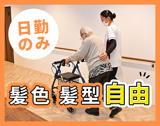 ＜人気＞デイサービス勤務☆駅と施設、往復無料送迎バスあり