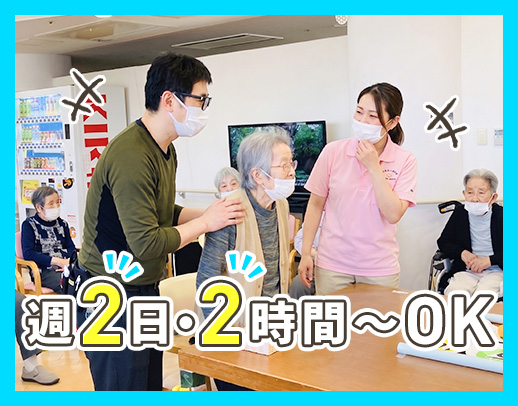 ＜実務経験不問＞週2日～、1日2時間～勤務OK！