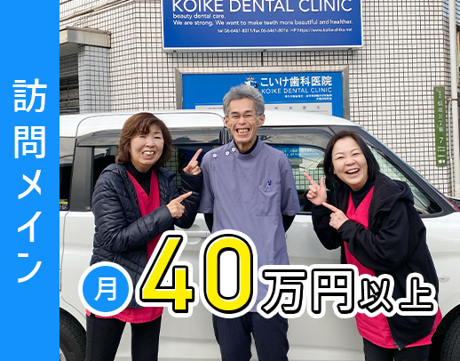 ミドル・シニアも歓迎！訪問未経験・ブランクOK！