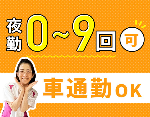 ＜賞与年2回＋決算報奨金あり＞日勤のみもOK☆