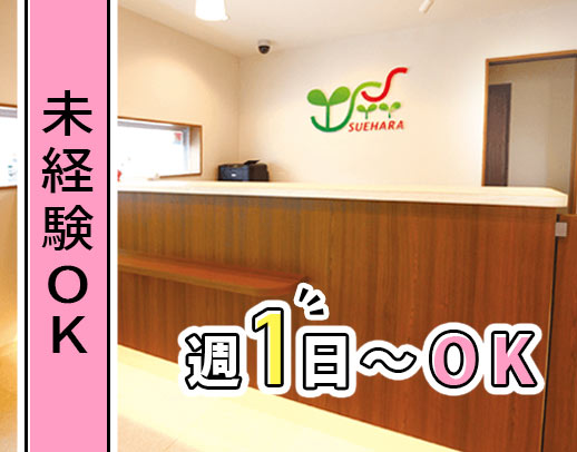 ＜週1日～OK＞平均40代のスタッフ活躍中！扶養内OK