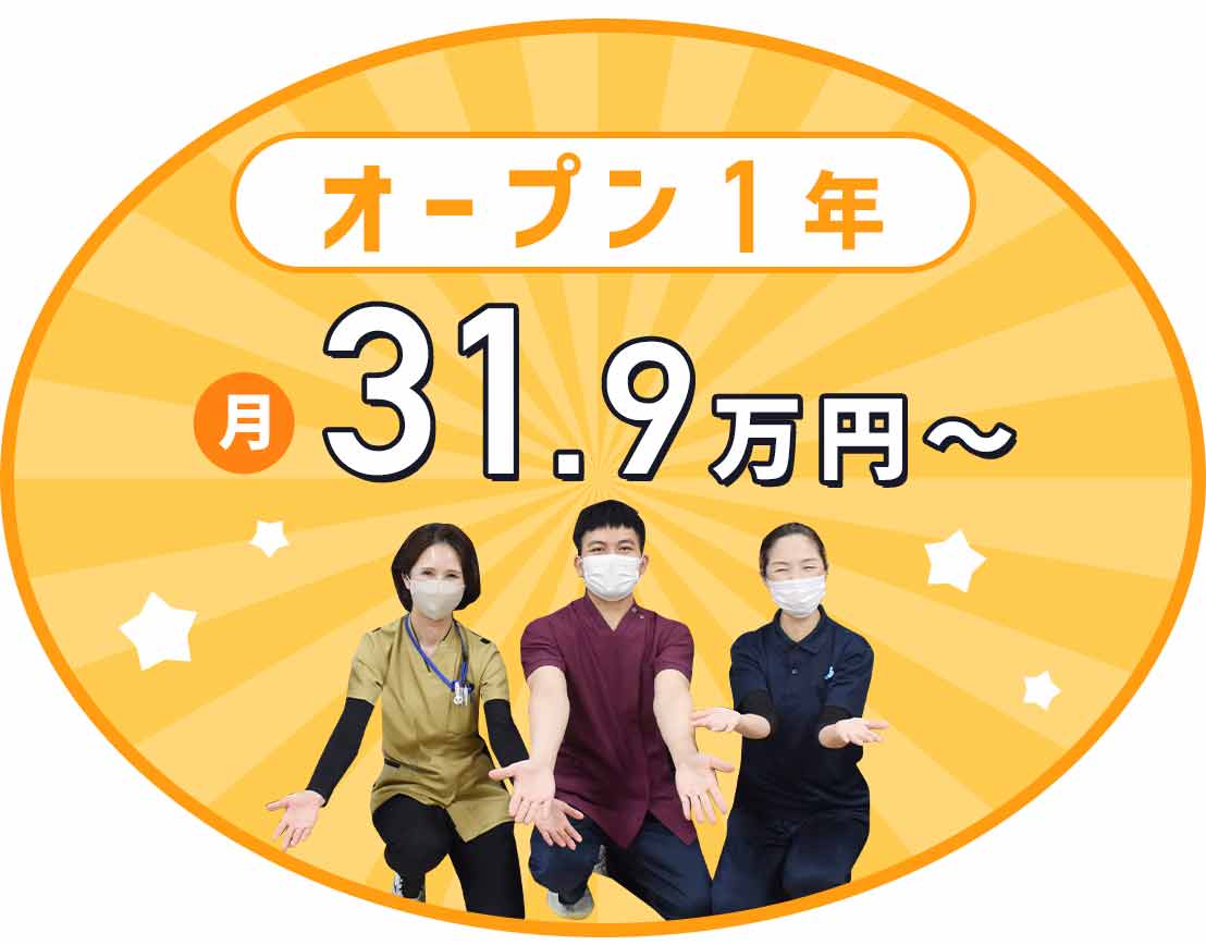 ＜第2期オープニング＞月給31万9200円～！年休120日
