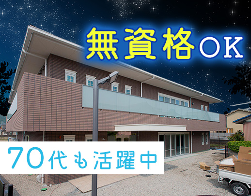 0時~勤務スタート!見回り3回◎全居室見守りモニター導入