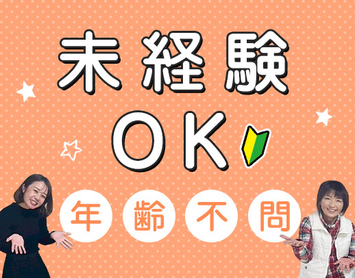 <月10日休み>残業ほぼなし!ネイル・髪色自由