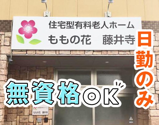 ＜日勤のみ・年休125日＞無資格OK！髪色・ネイルOK！