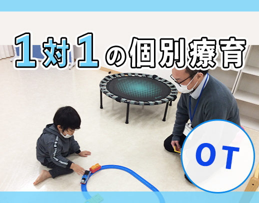 ＜個別療育に特化＞専門性を活かし子どもたちの未来を支援