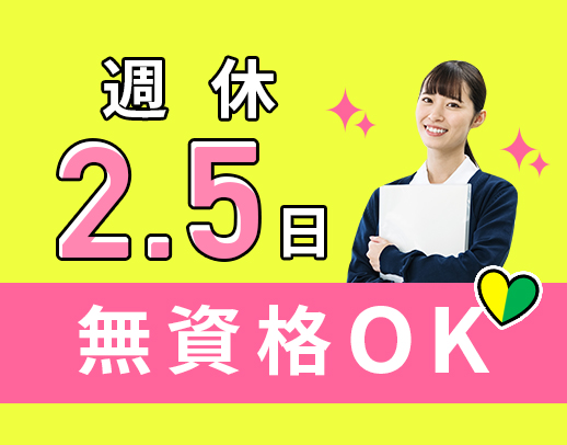 ＜毎年昇給＞面接時履歴書不要！20～30代活躍中☆