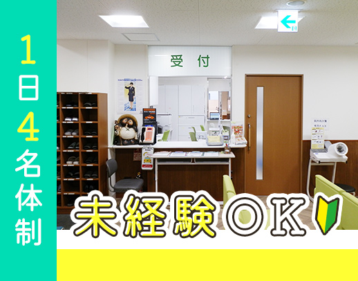 1日4名体制◎無資格・未経験OK★賞与4ヶ月！