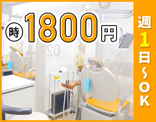 ＜時給1800円＞週1日～OK！毎年必ず昇給☆
