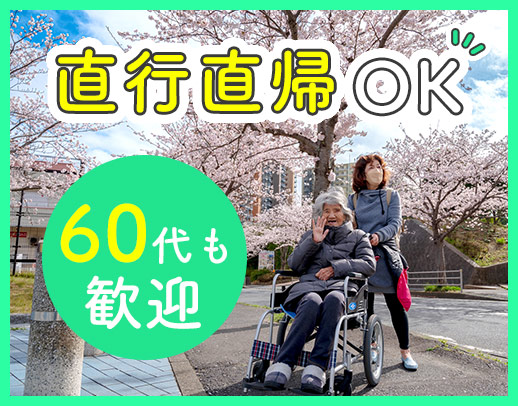 入社祝金あり★訪問未経験OK！自宅近くなど希望エリアOK