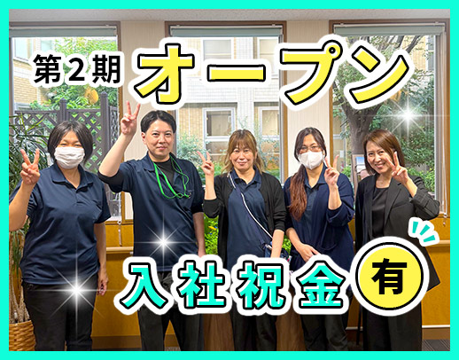 入社祝い金10万円！月給28万円～！夜勤なしの採用枠も☆