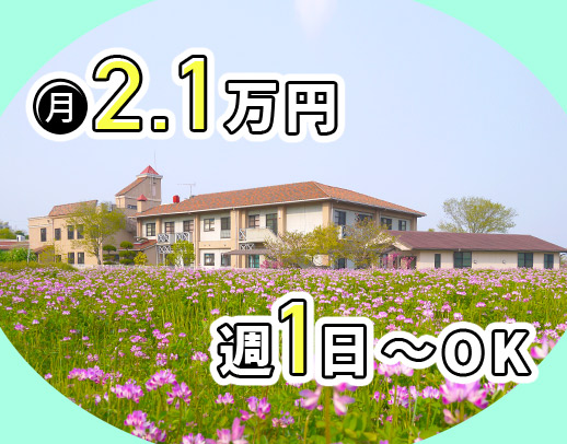 ＜週1日～＞常時2名体制で安心◎1夜勤2万1100円！