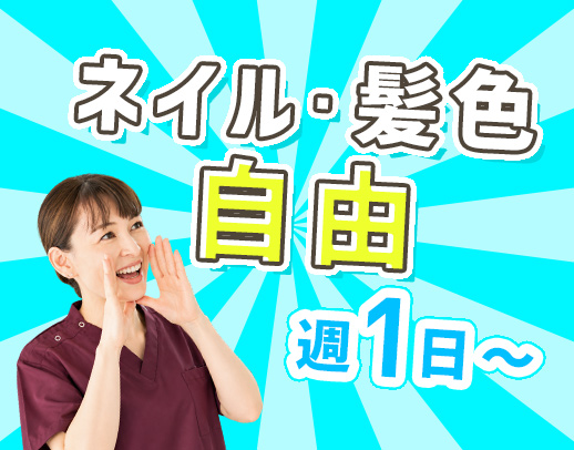 ＜今年8月OPEN＞週1日～OK◎訪問未経験OK