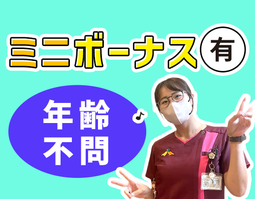 介福なら時給1420円～！格安で食べられる職員食堂あり★