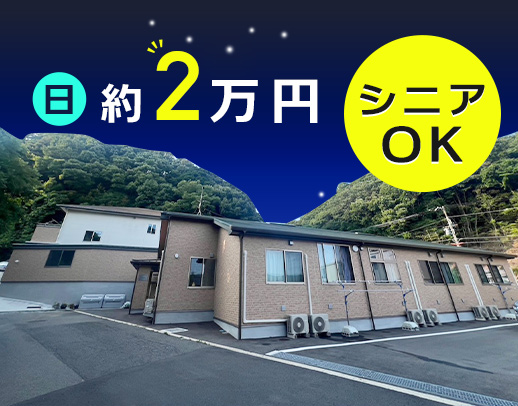 年齢不問！シニアも歓迎◎月2回～OK！1フロア9名担当制