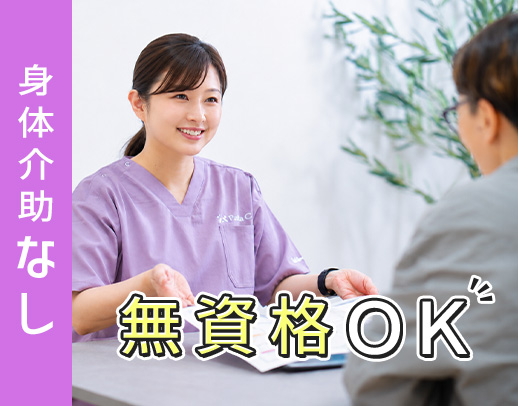 ＜月給30万円・未経験可＞受付・ご家族対応・入居契約！