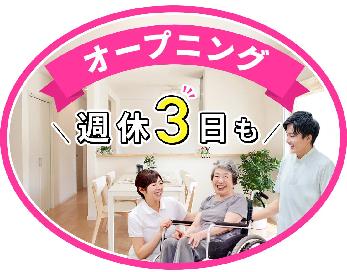 <オープニング募集>レア☆基本2人チームでのお仕事!