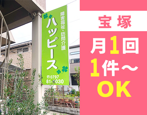 月1回～、100％希望シフト◎履歴書なし面接OK！